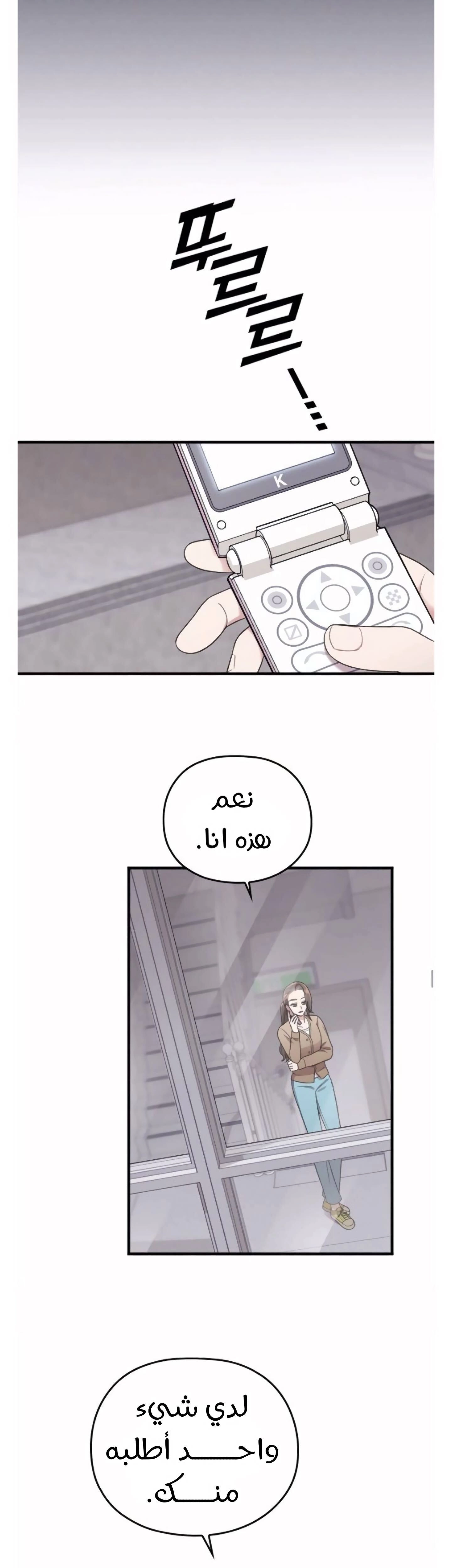 Marry My Husband: Chapter 38 - Page 21