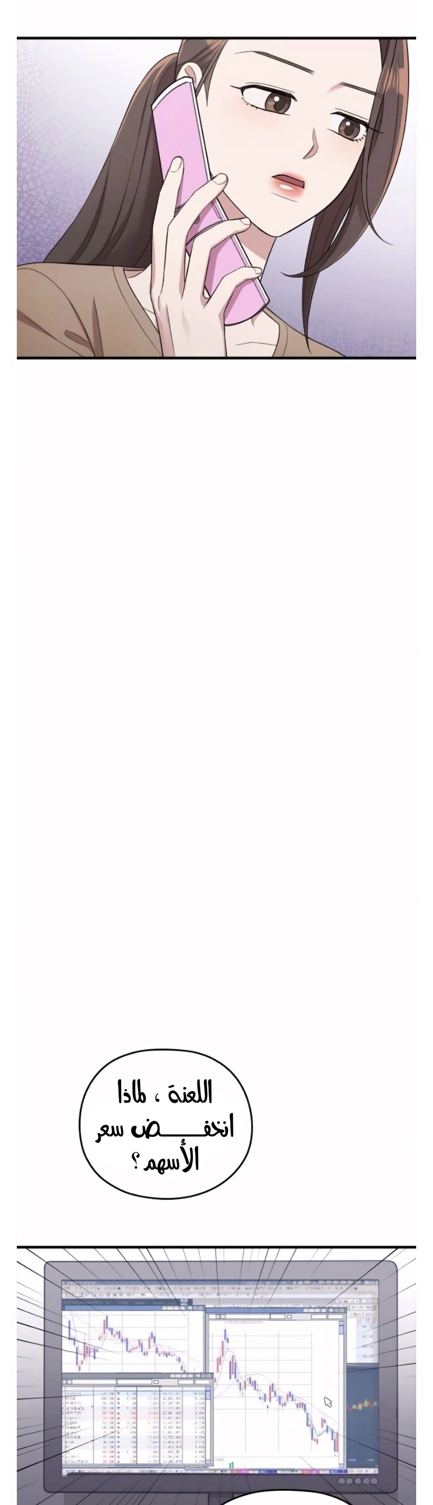 Marry My Husband: Chapter 38 - Page 22