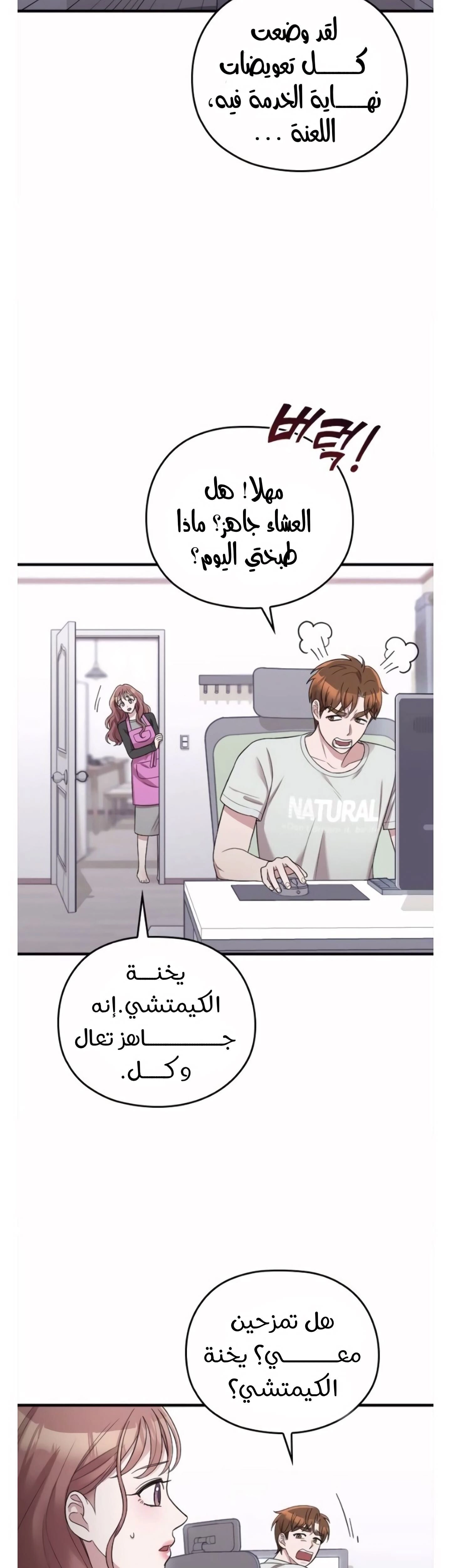 Marry My Husband: Chapter 38 - Page 23