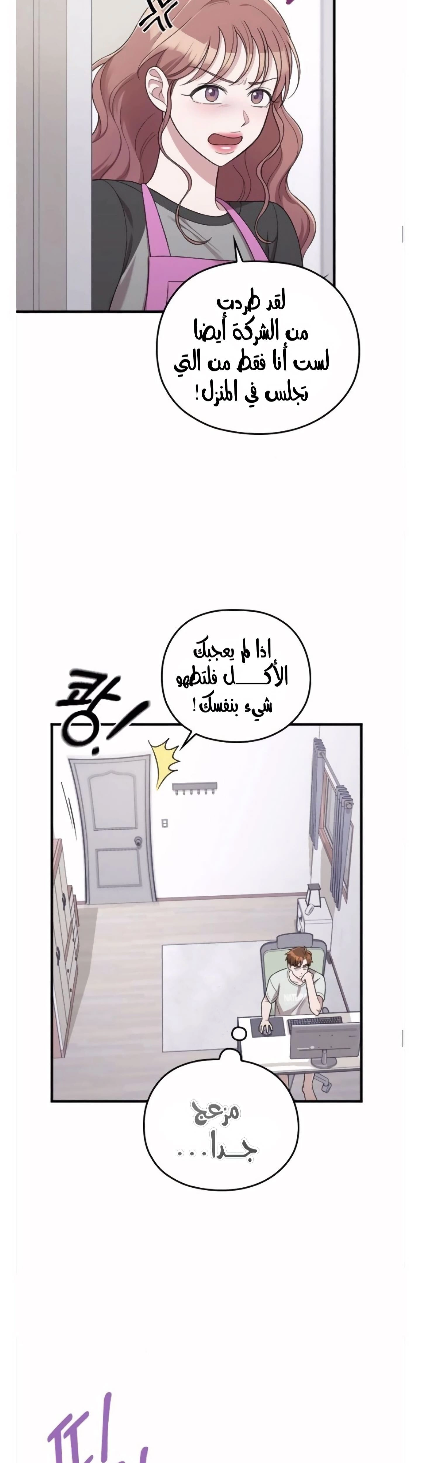 Marry My Husband: Chapter 38 - Page 25