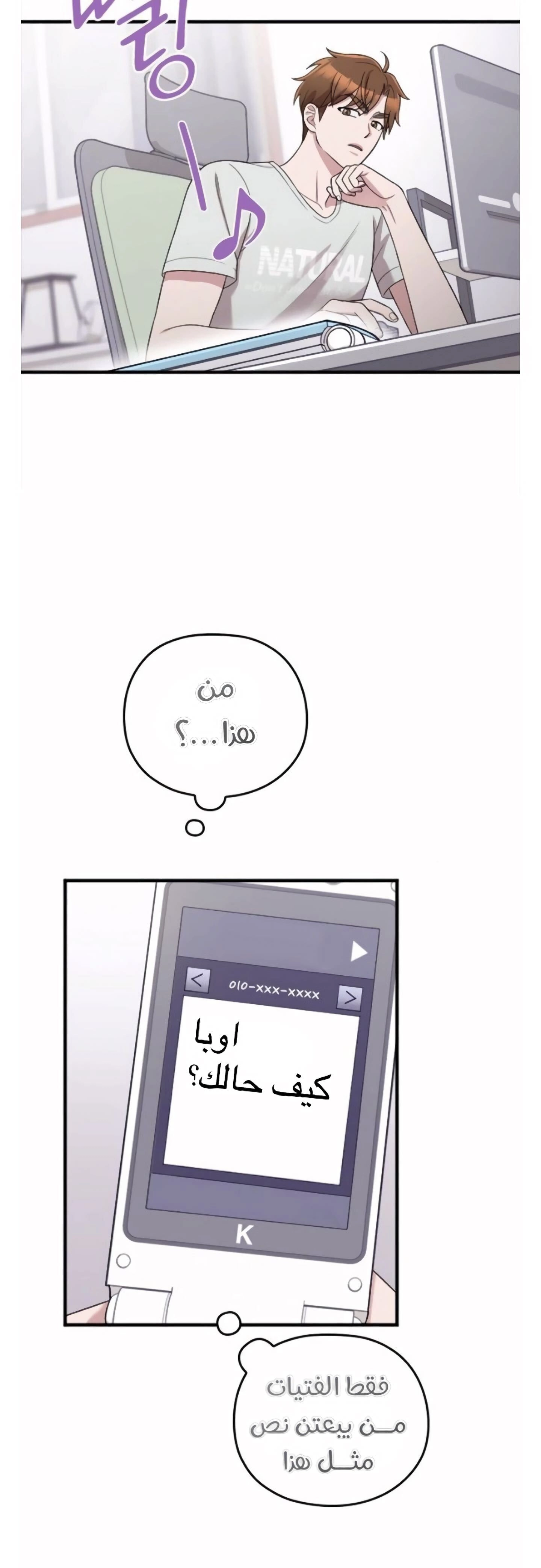 Marry My Husband: Chapter 38 - Page 26