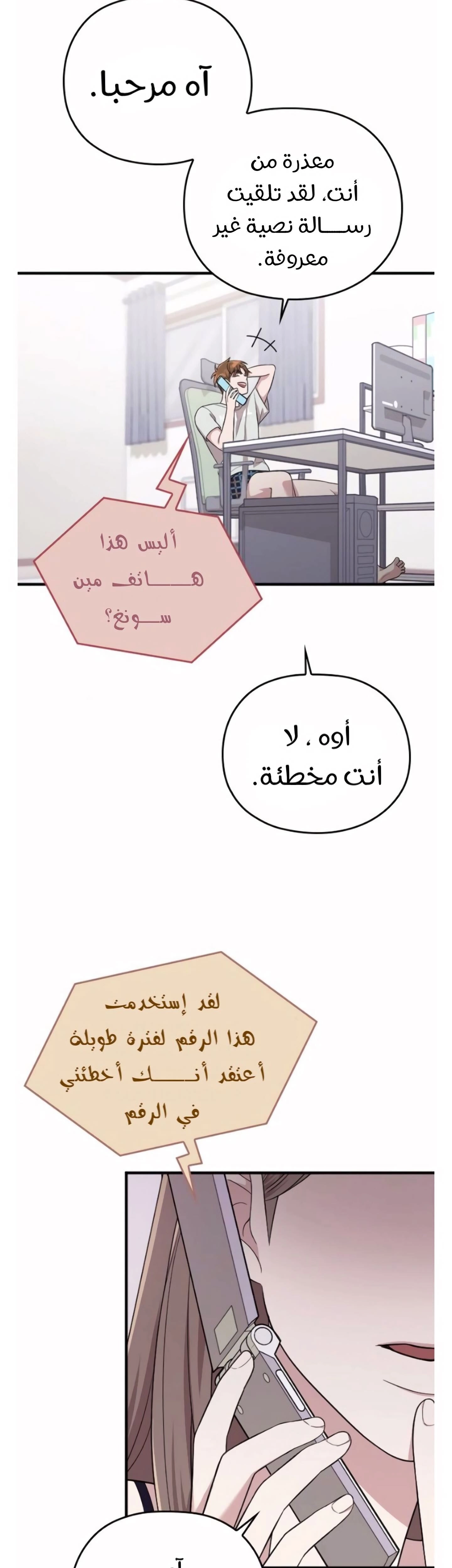 Marry My Husband: Chapter 38 - Page 28