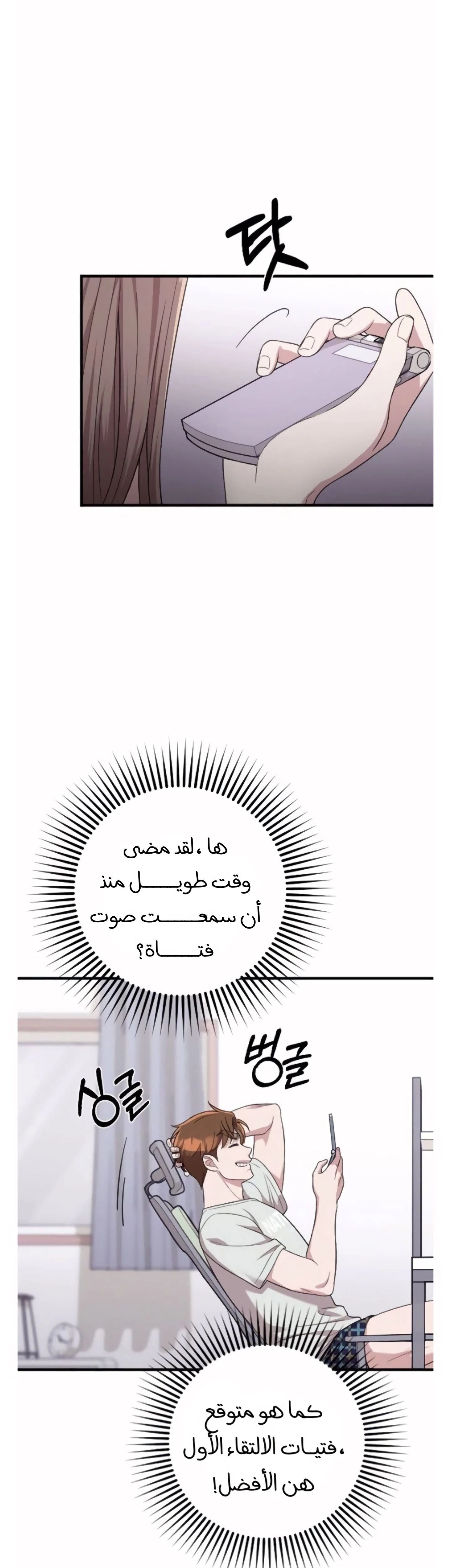 Marry My Husband: Chapter 38 - Page 30