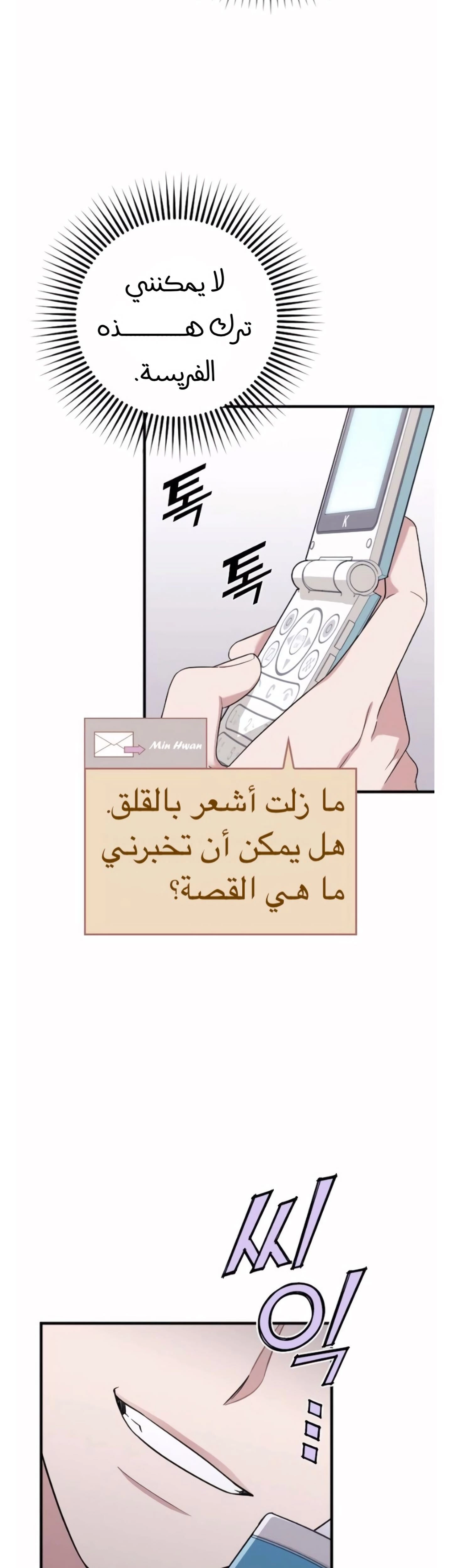 Marry My Husband: Chapter 38 - Page 31