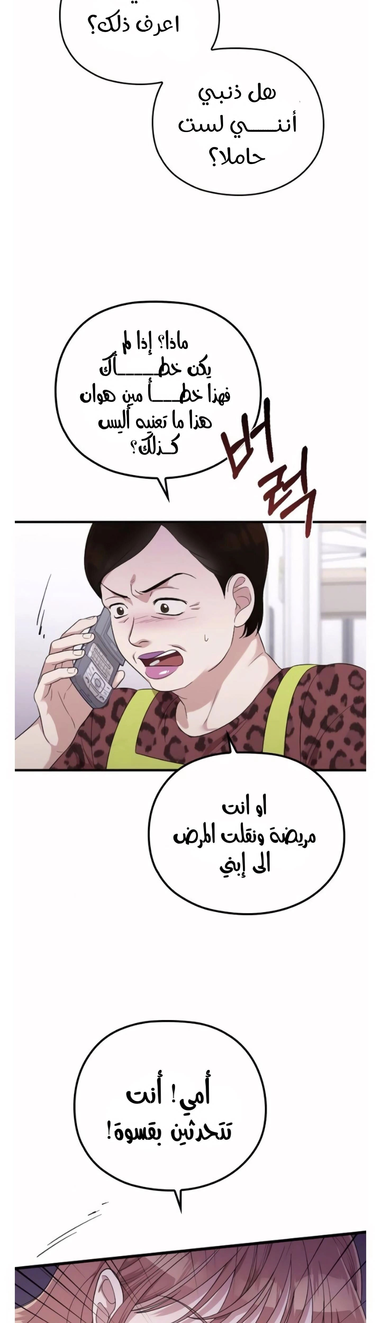 Marry My Husband: Chapter 38 - Page 35