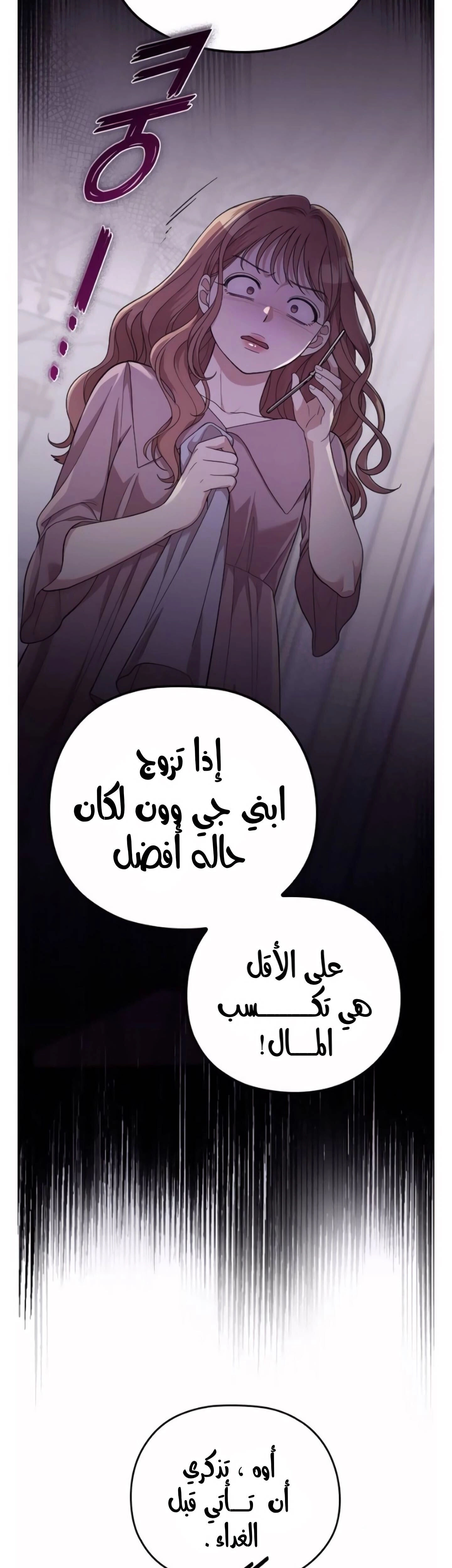 Marry My Husband: Chapter 38 - Page 37