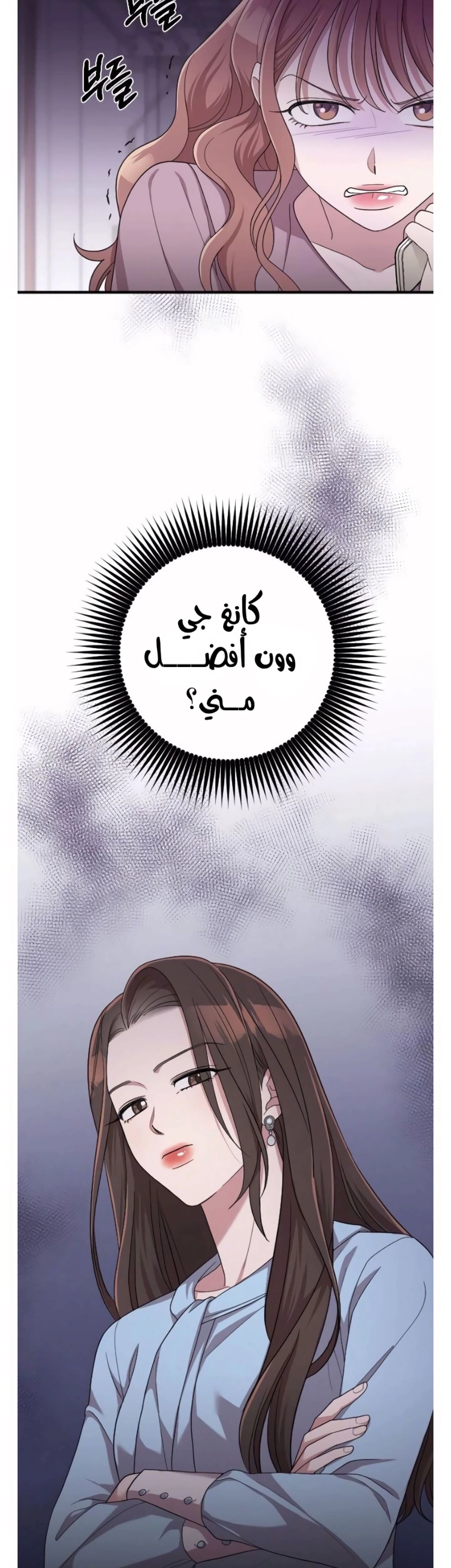 Marry My Husband: Chapter 38 - Page 39