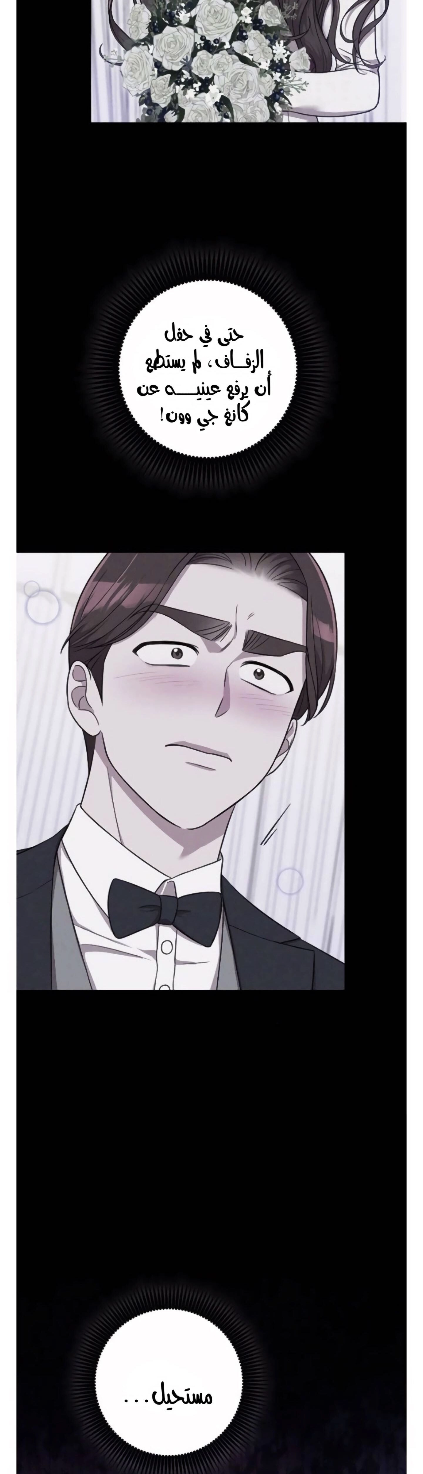 Marry My Husband: Chapter 38 - Page 42