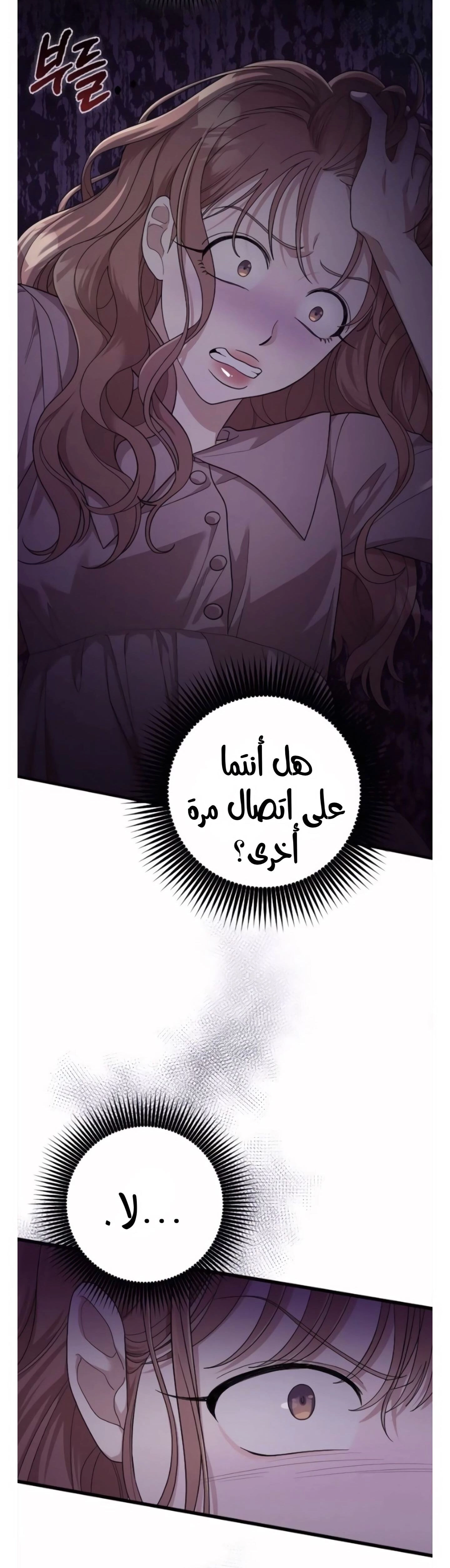 Marry My Husband: Chapter 38 - Page 43