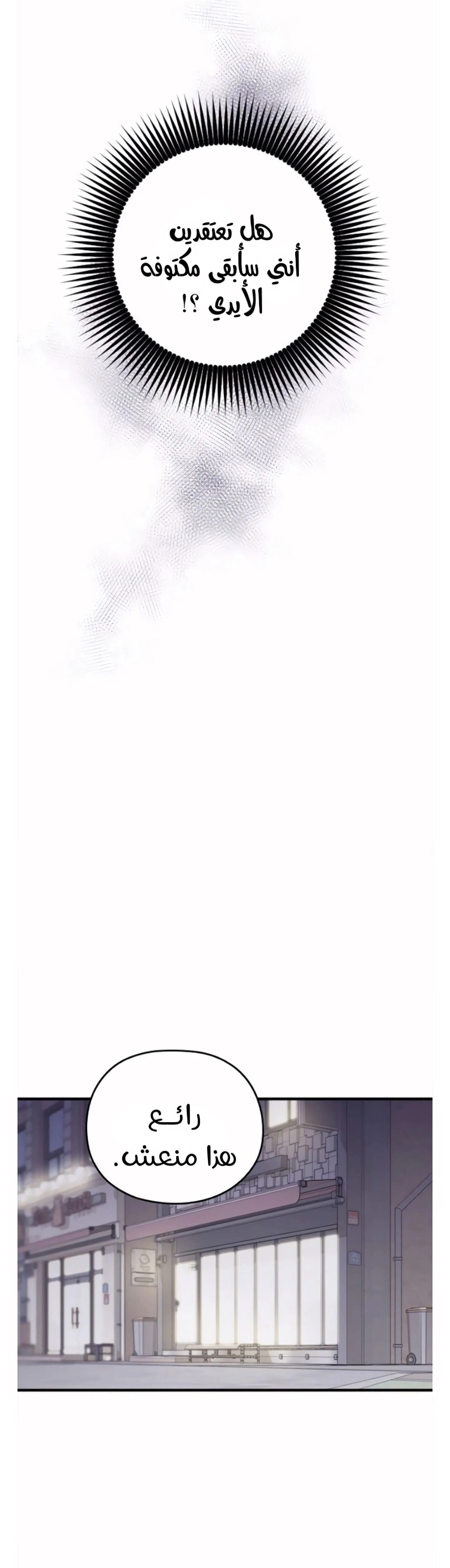 Marry My Husband: Chapter 38 - Page 44