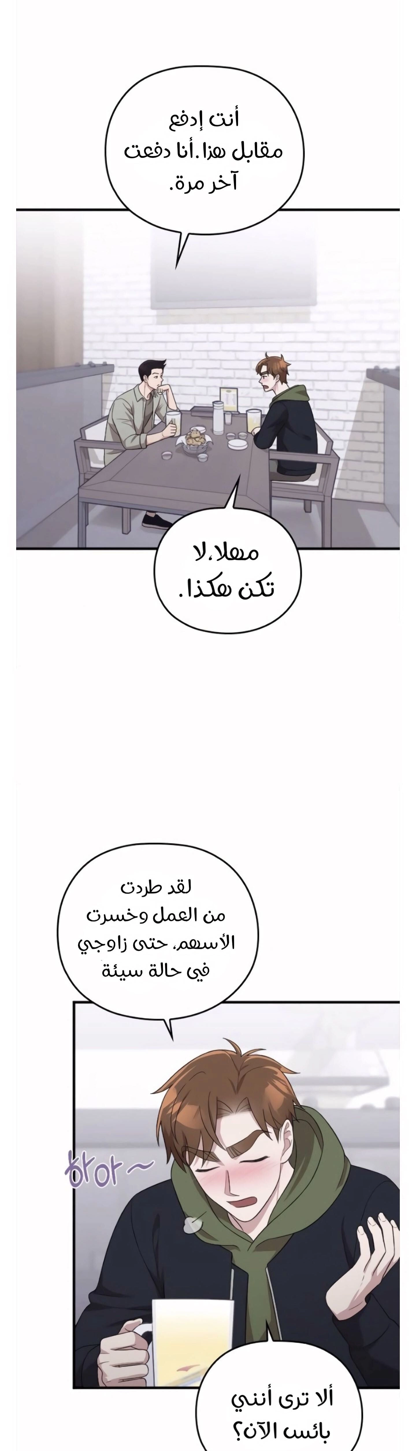 Marry My Husband: Chapter 38 - Page 45