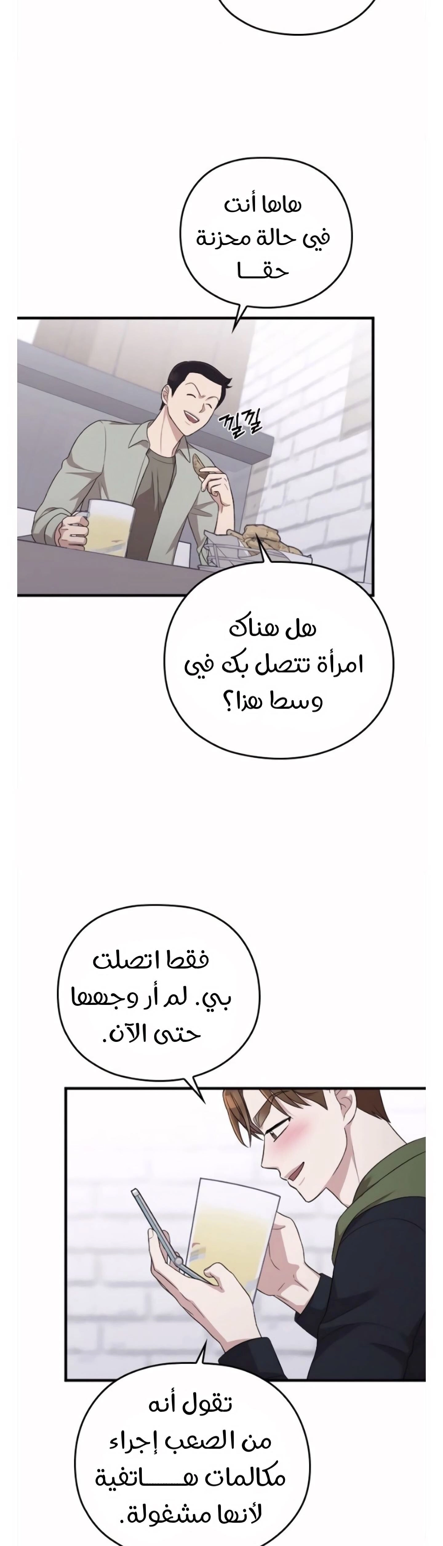 Marry My Husband: Chapter 38 - Page 46