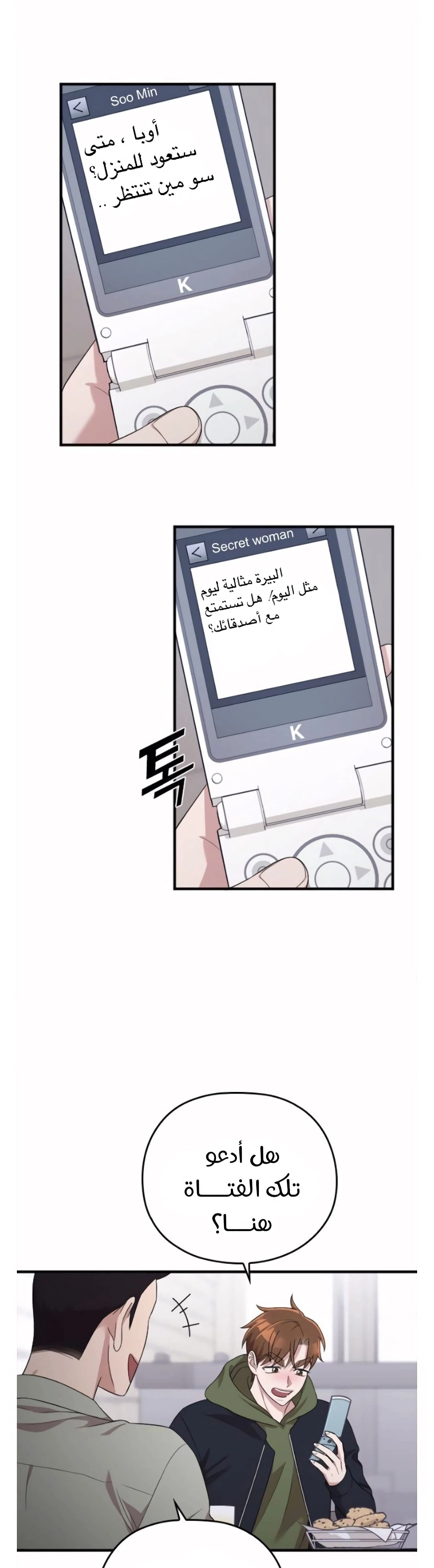 Marry My Husband: Chapter 38 - Page 47