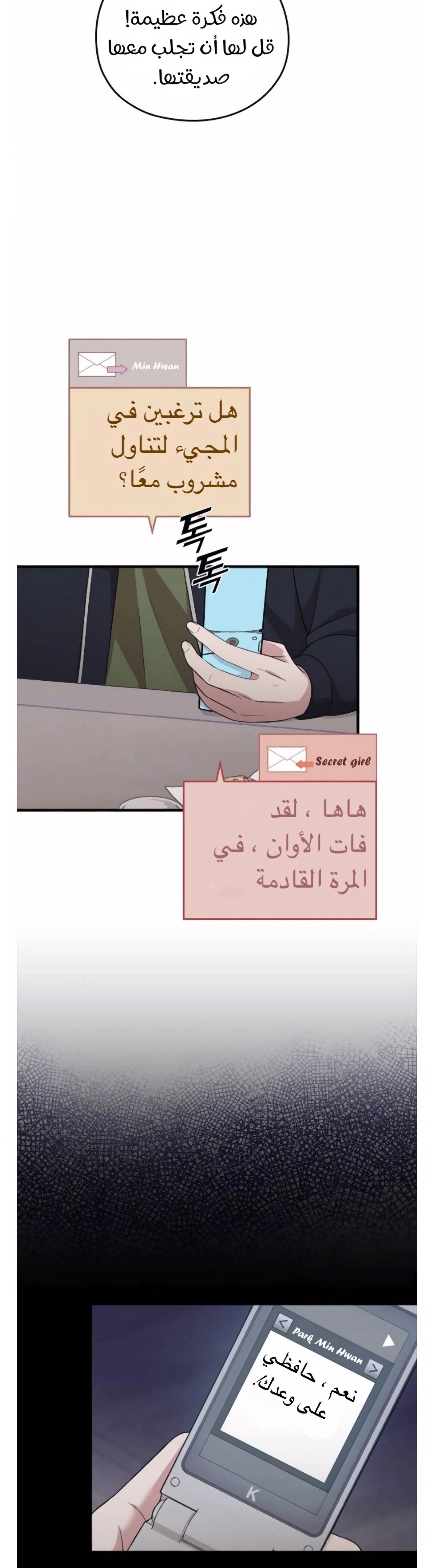 Marry My Husband: Chapter 38 - Page 48