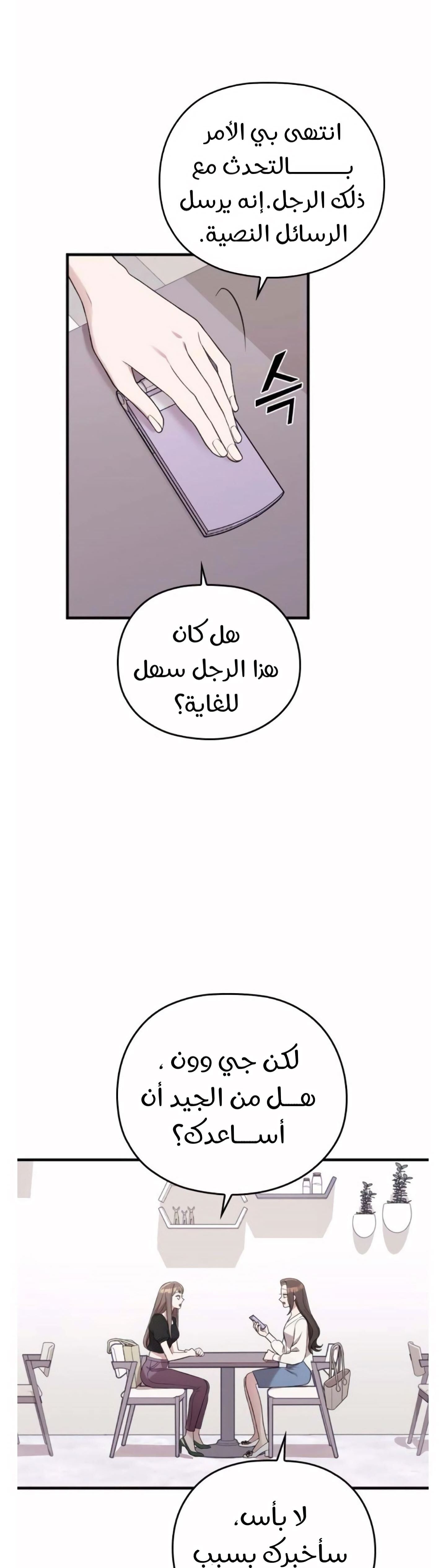 Marry My Husband: Chapter 39 - Page 3