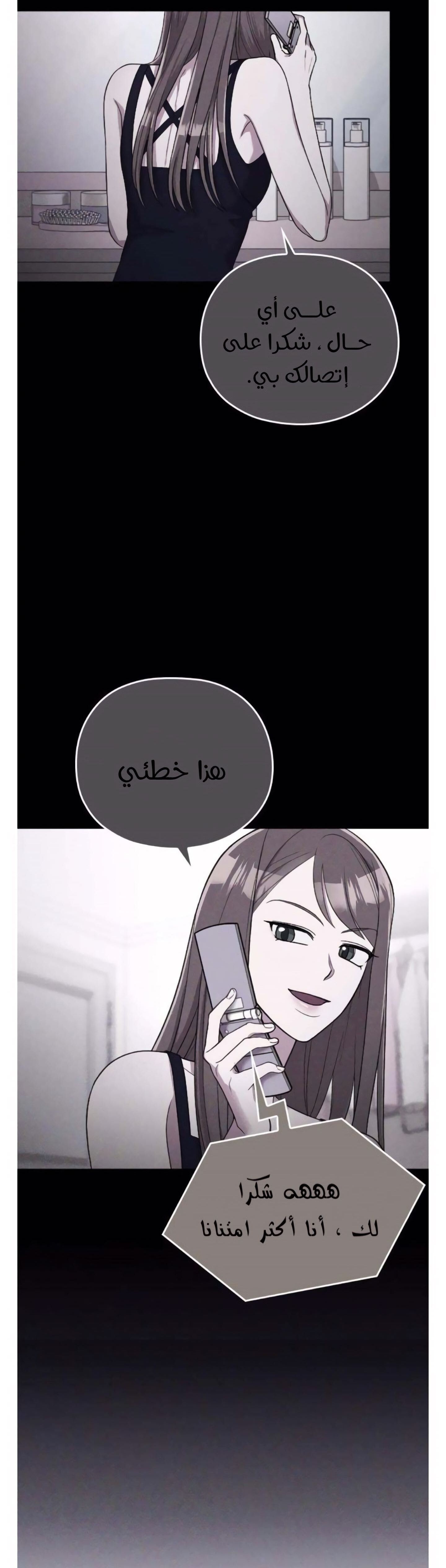 Marry My Husband: Chapter 39 - Page 5