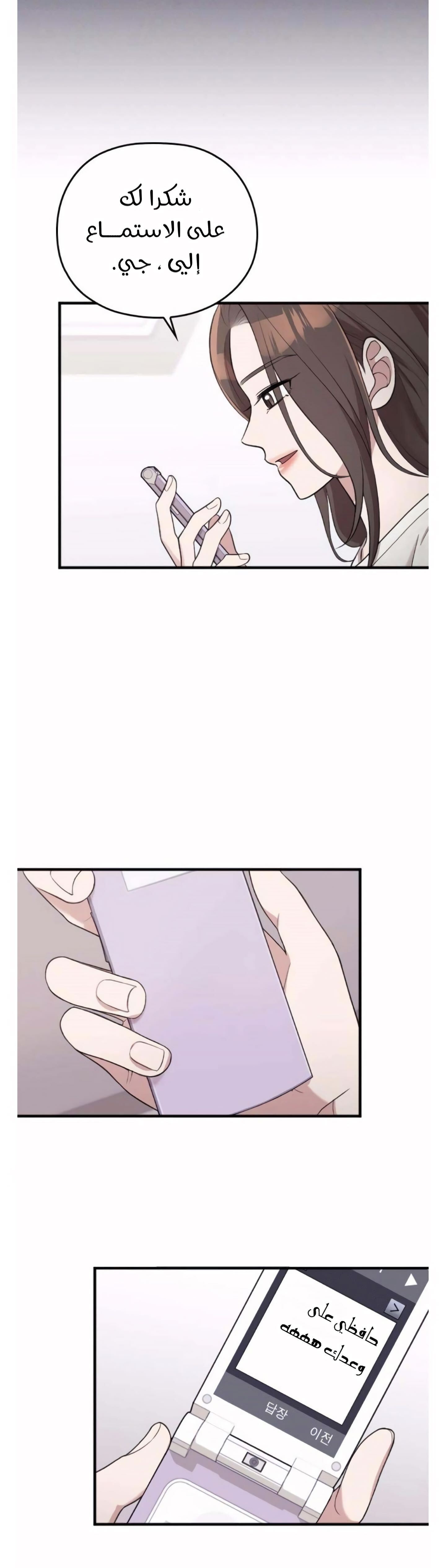 Marry My Husband: Chapter 39 - Page 6
