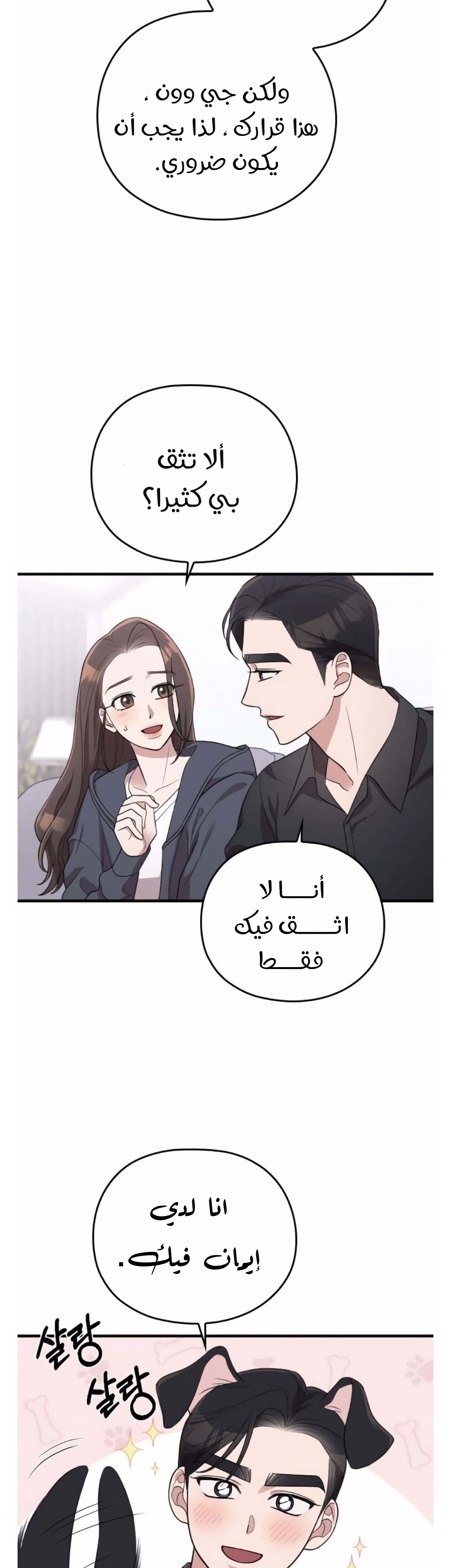 Marry My Husband: Chapter 39 - Page 8