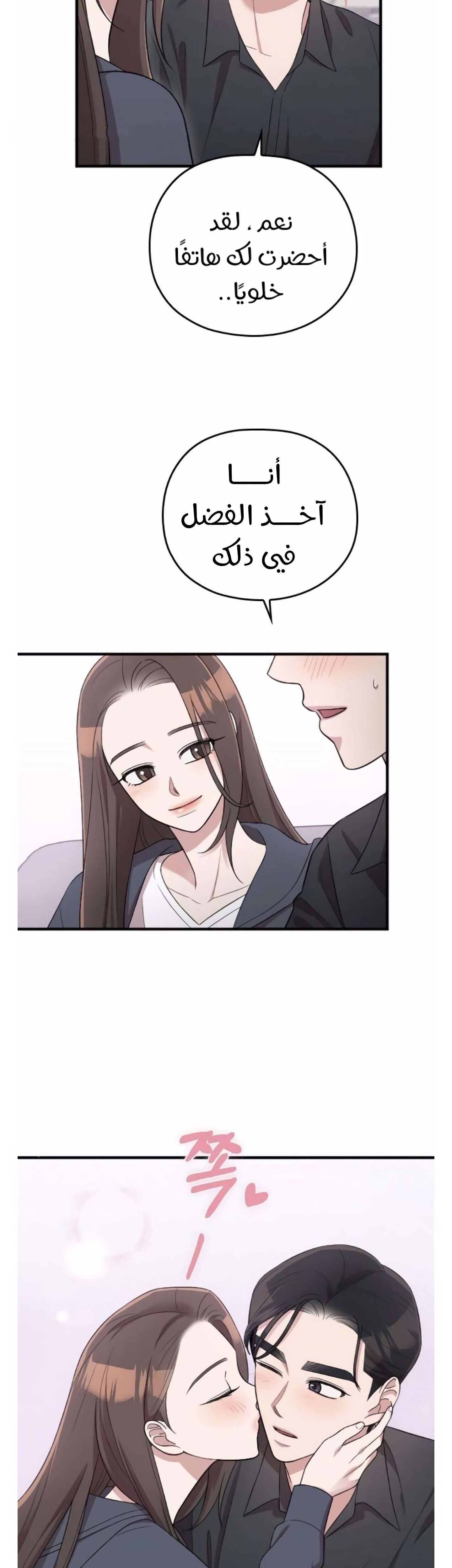 Marry My Husband: Chapter 39 - Page 10