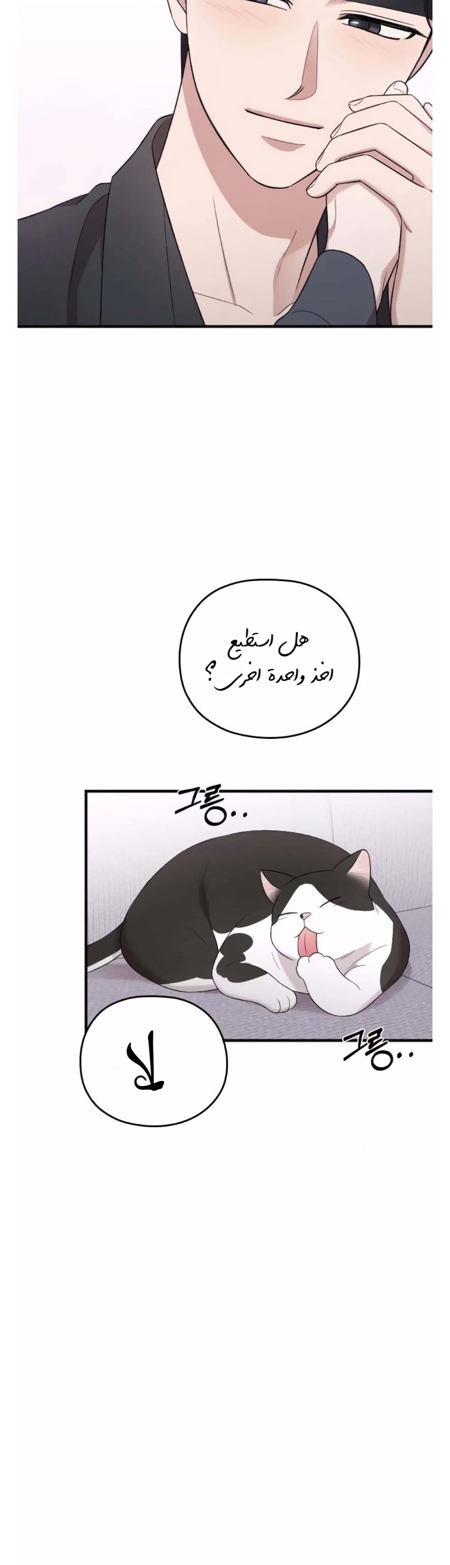 Marry My Husband: Chapter 39 - Page 12