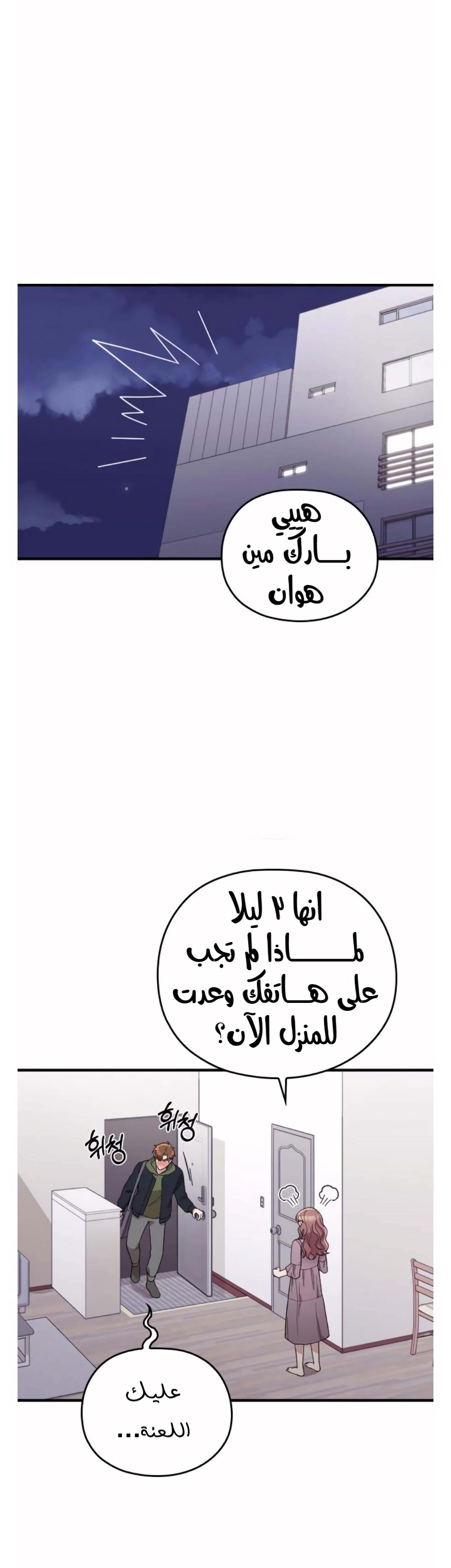 Marry My Husband: Chapter 39 - Page 13