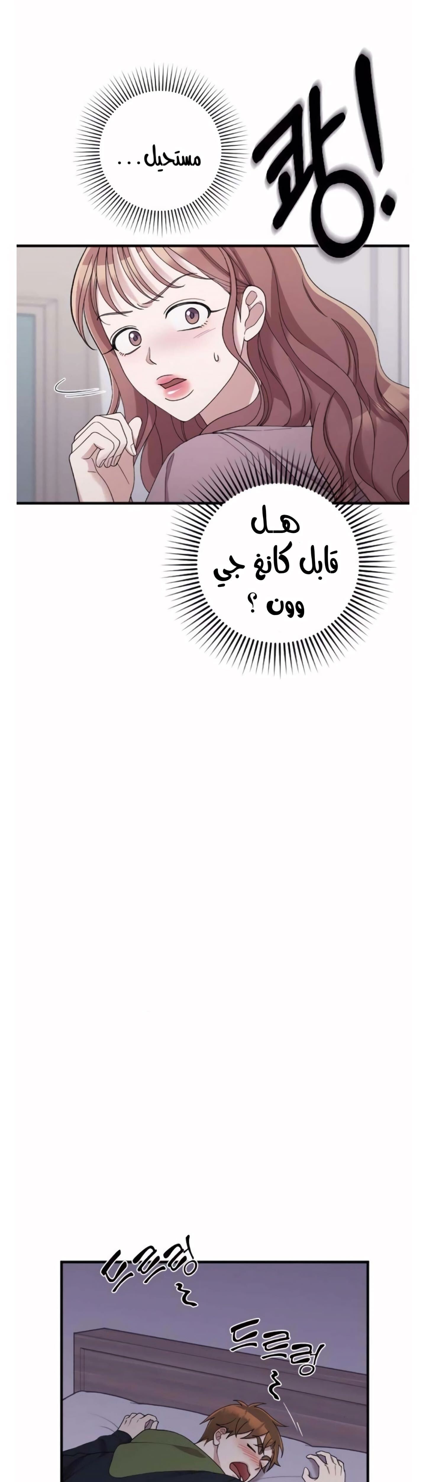 Marry My Husband: Chapter 39 - Page 15