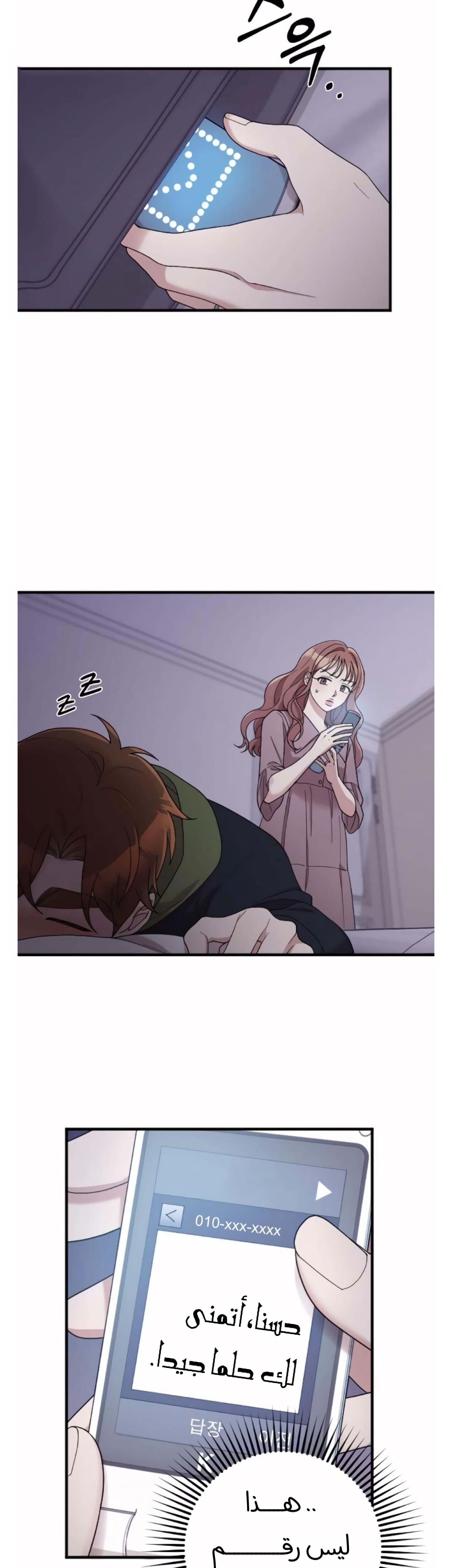 Marry My Husband: Chapter 39 - Page 17