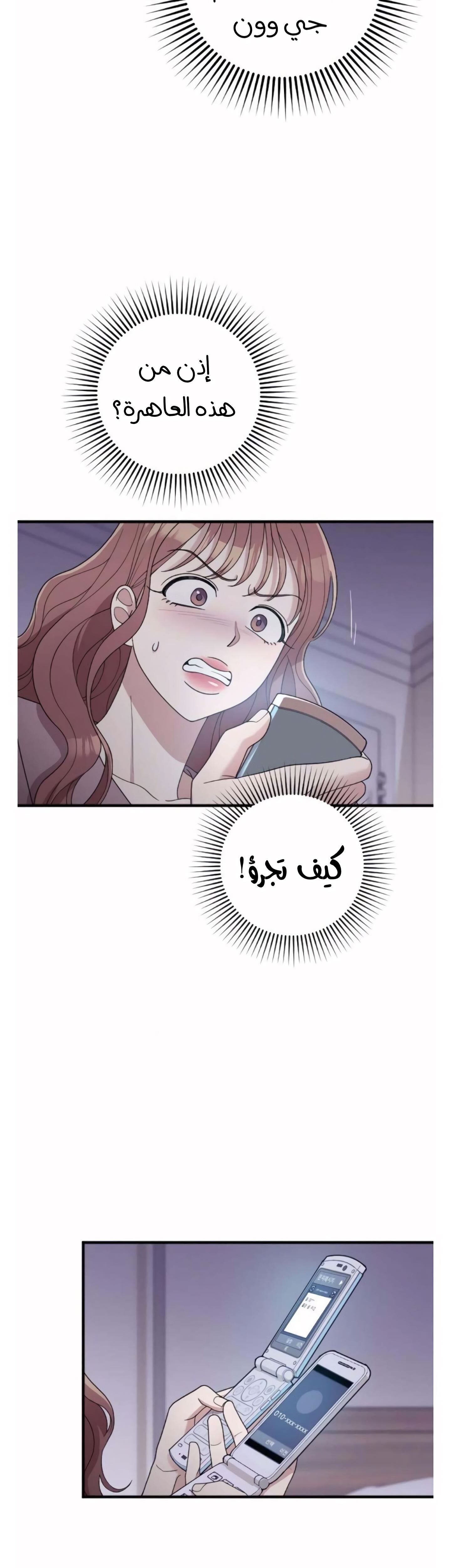 Marry My Husband: Chapter 39 - Page 18