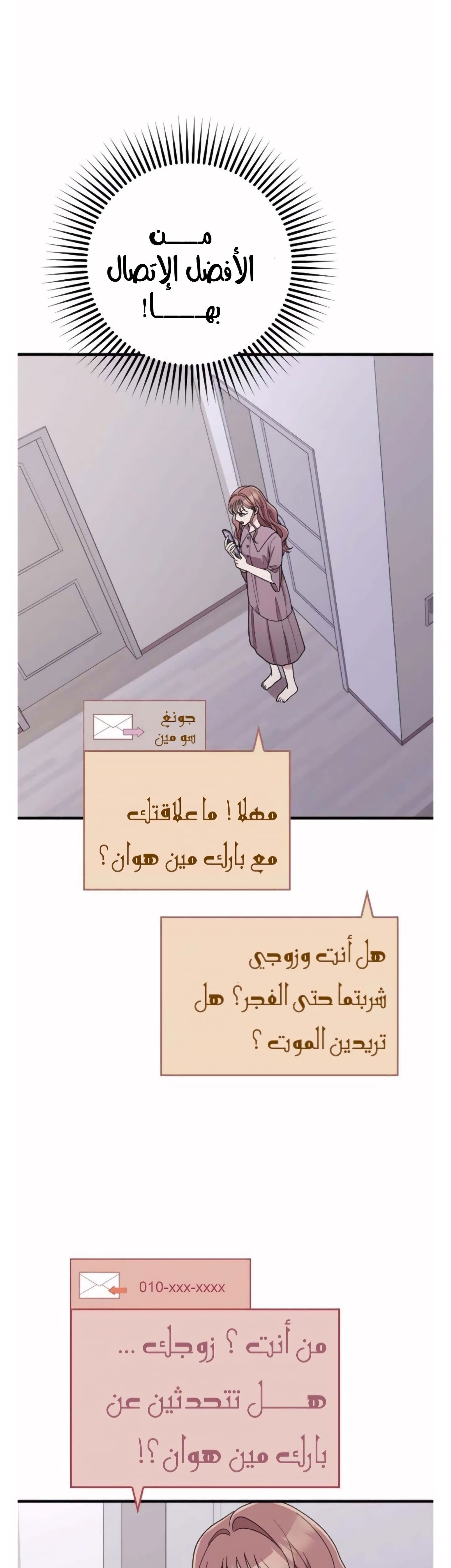 Marry My Husband: Chapter 39 - Page 20