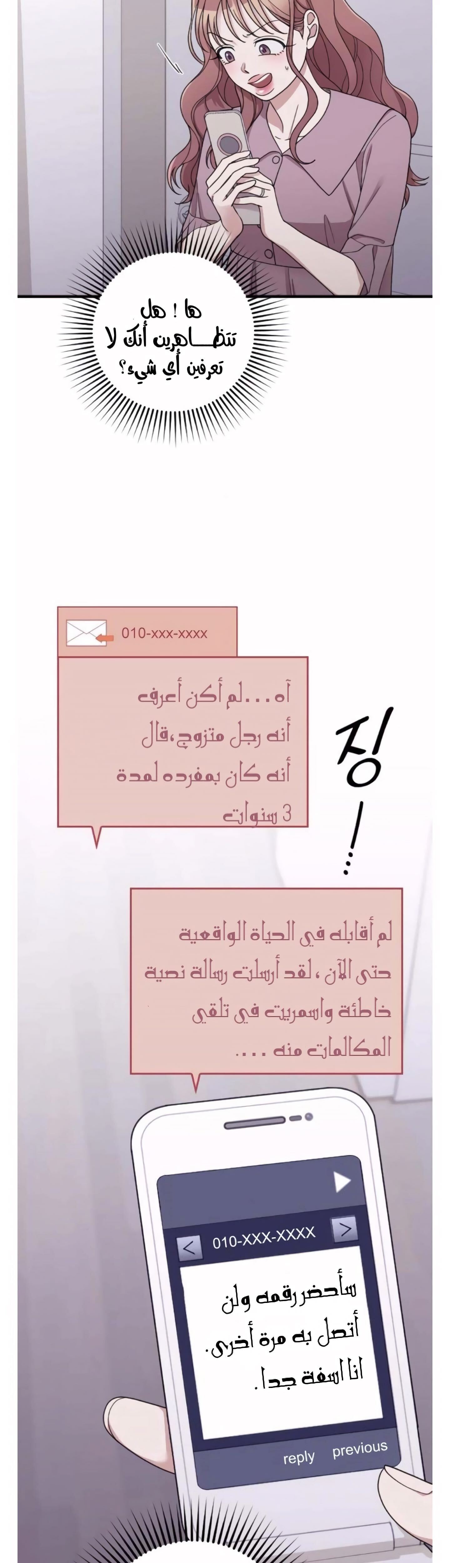 Marry My Husband: Chapter 39 - Page 21