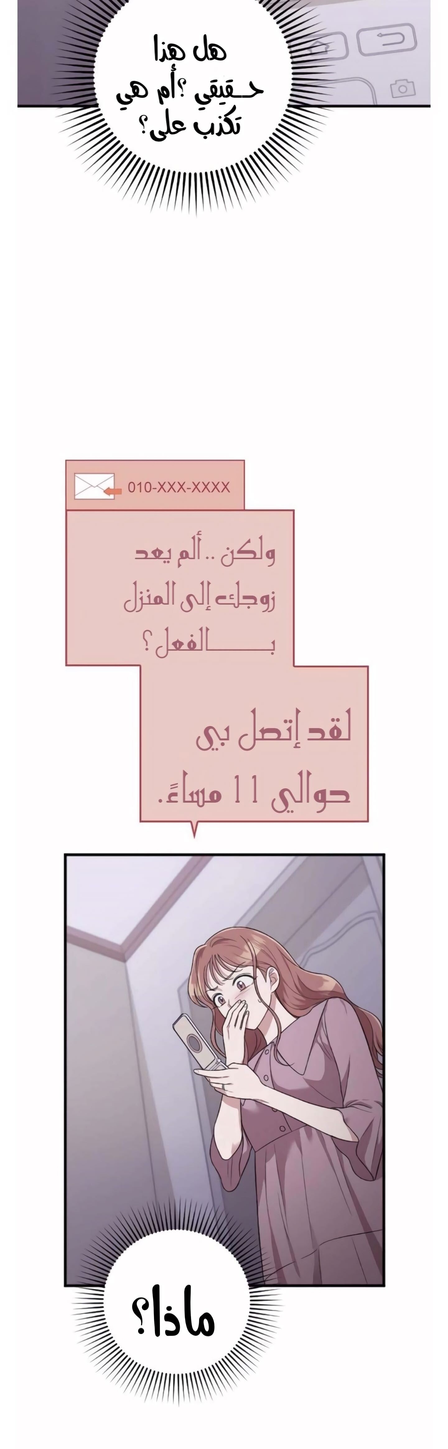 Marry My Husband: Chapter 39 - Page 22