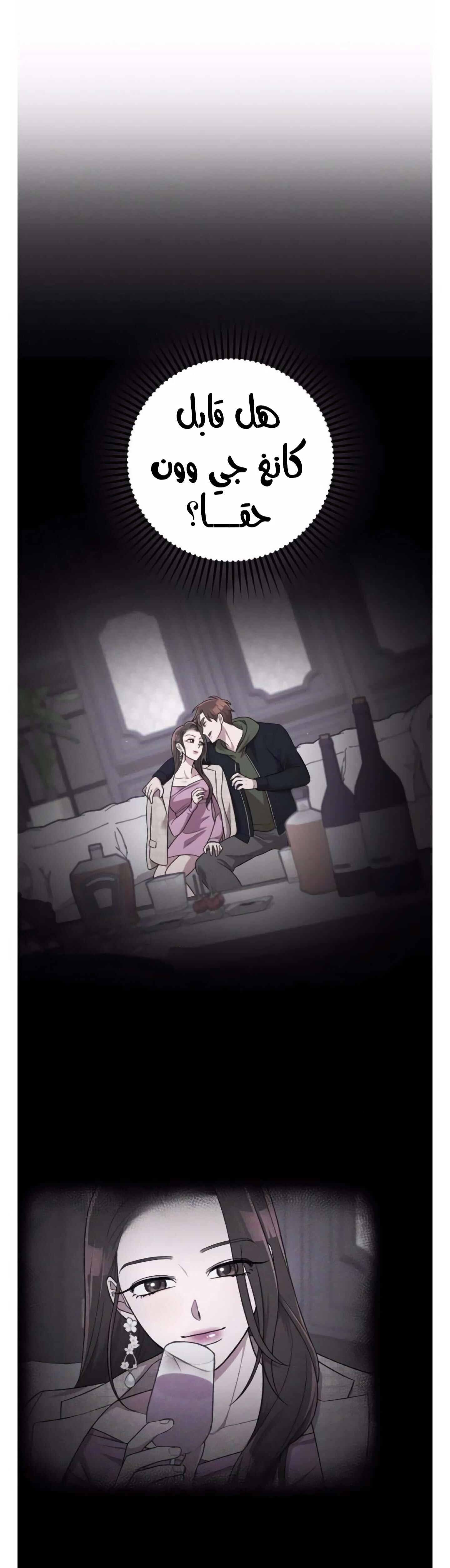 Marry My Husband: Chapter 39 - Page 23