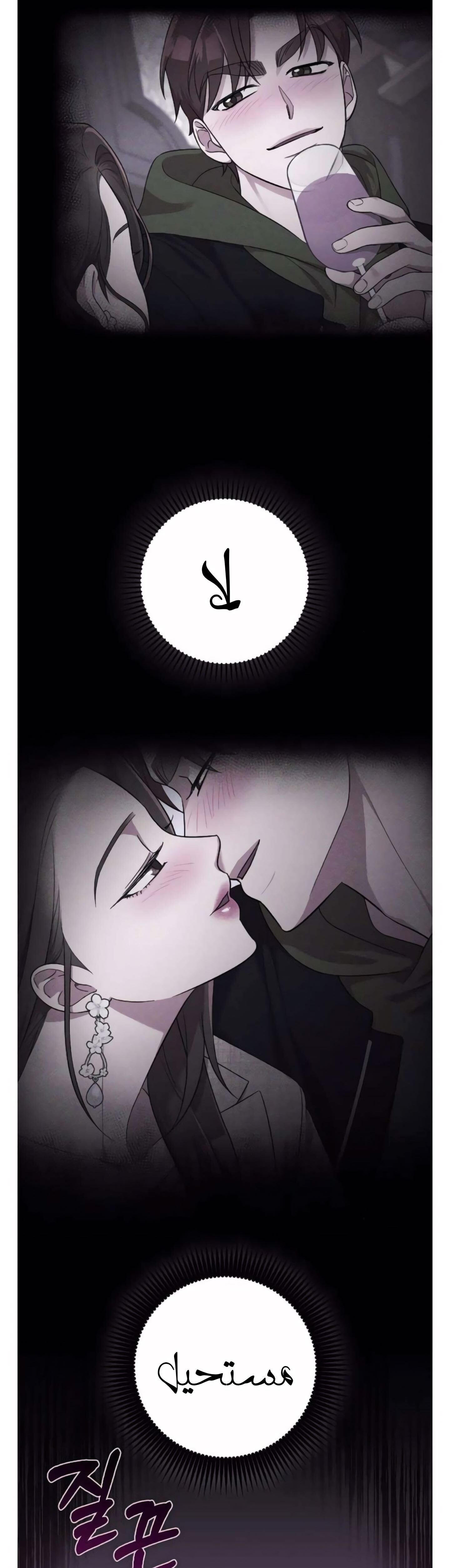 Marry My Husband: Chapter 39 - Page 24