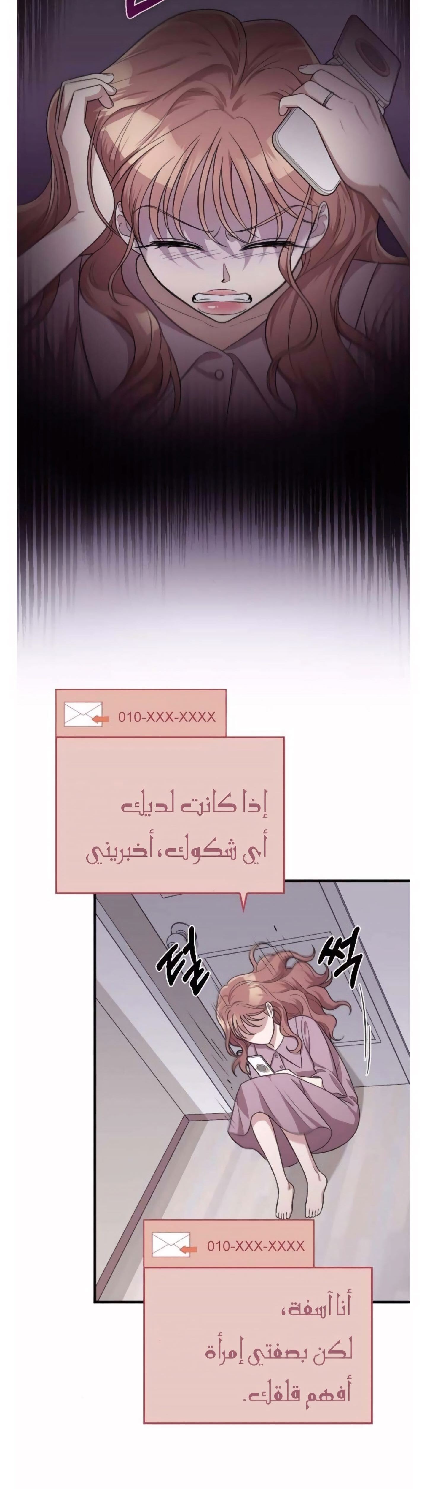 Marry My Husband: Chapter 39 - Page 25