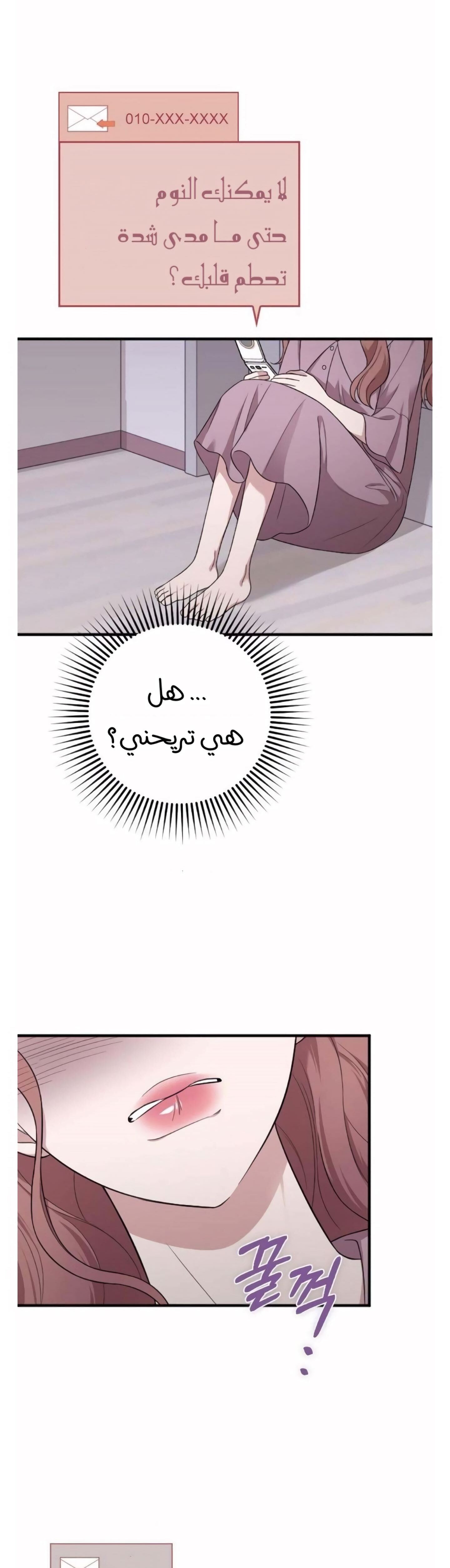 Marry My Husband: Chapter 39 - Page 26