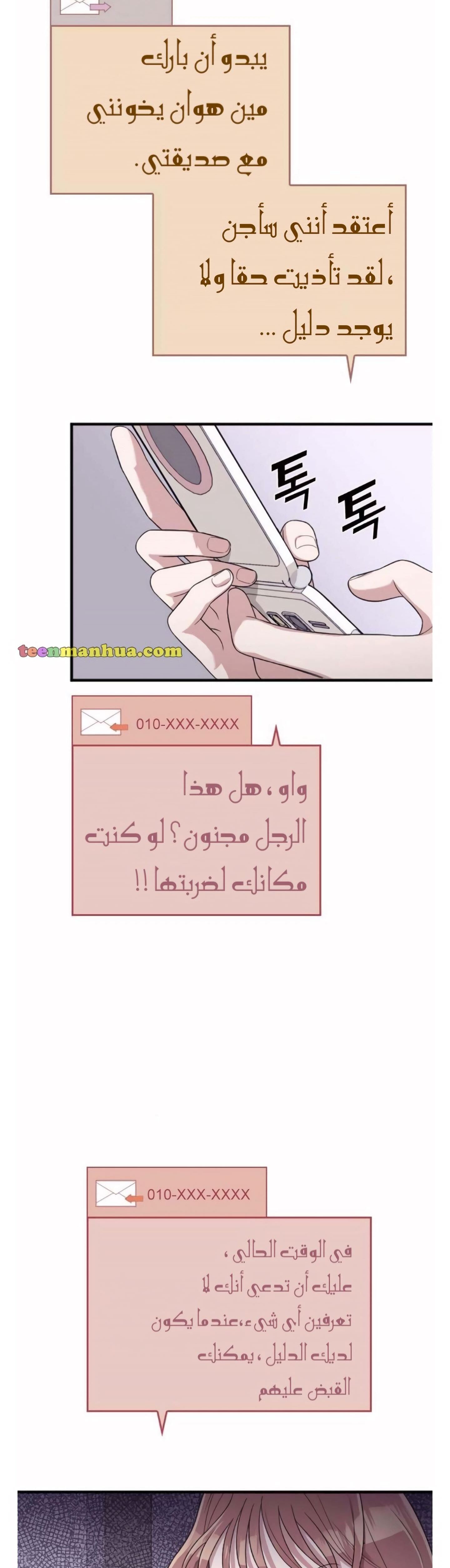 Marry My Husband: Chapter 39 - Page 27