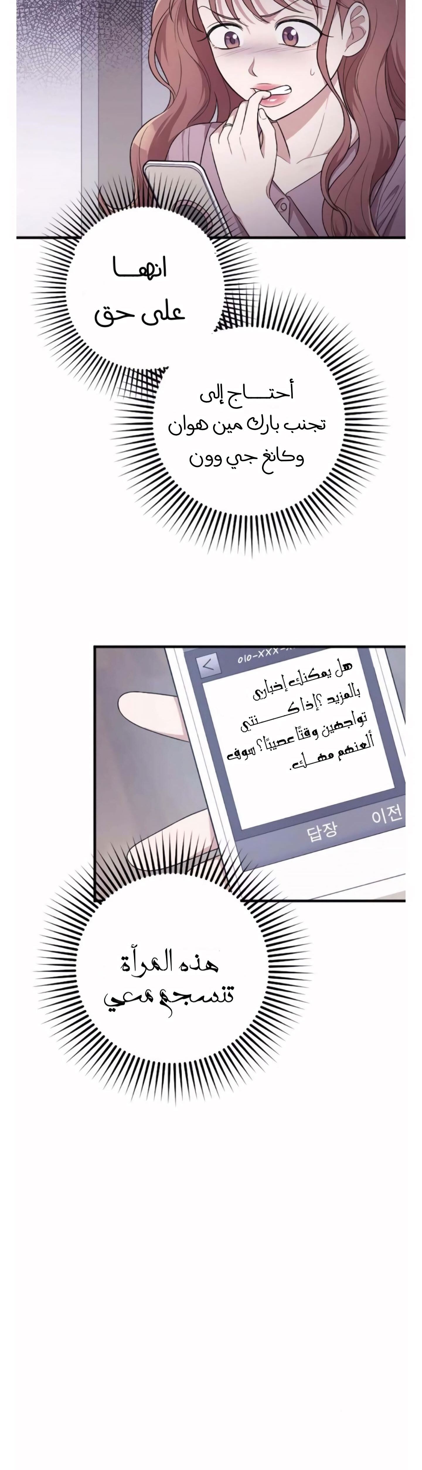 Marry My Husband: Chapter 39 - Page 28