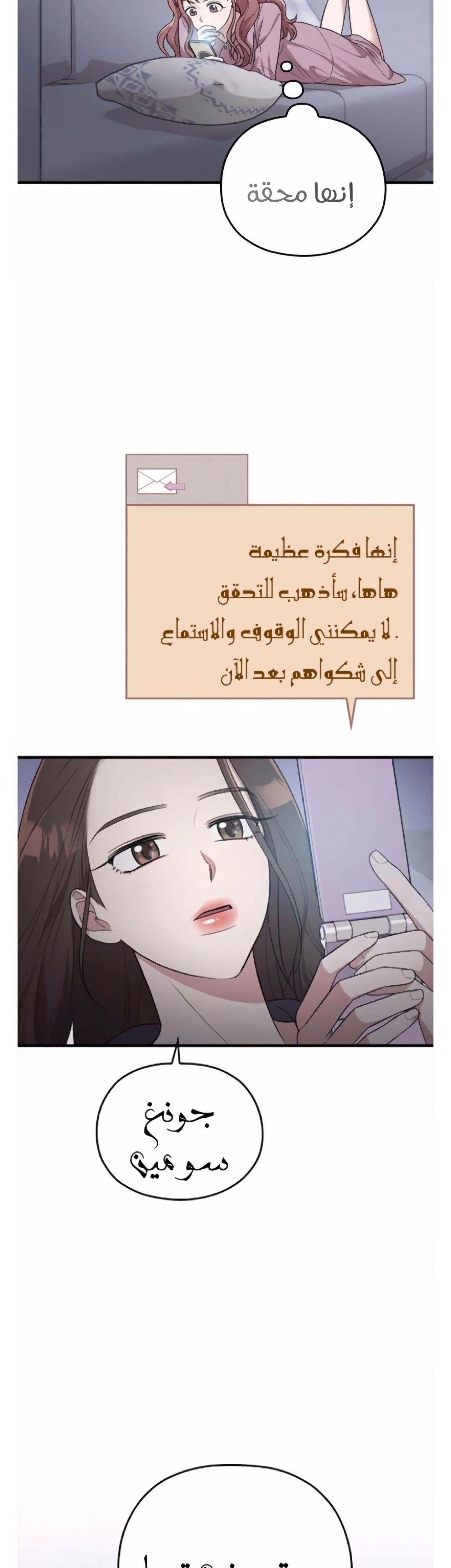 Marry My Husband: Chapter 39 - Page 31