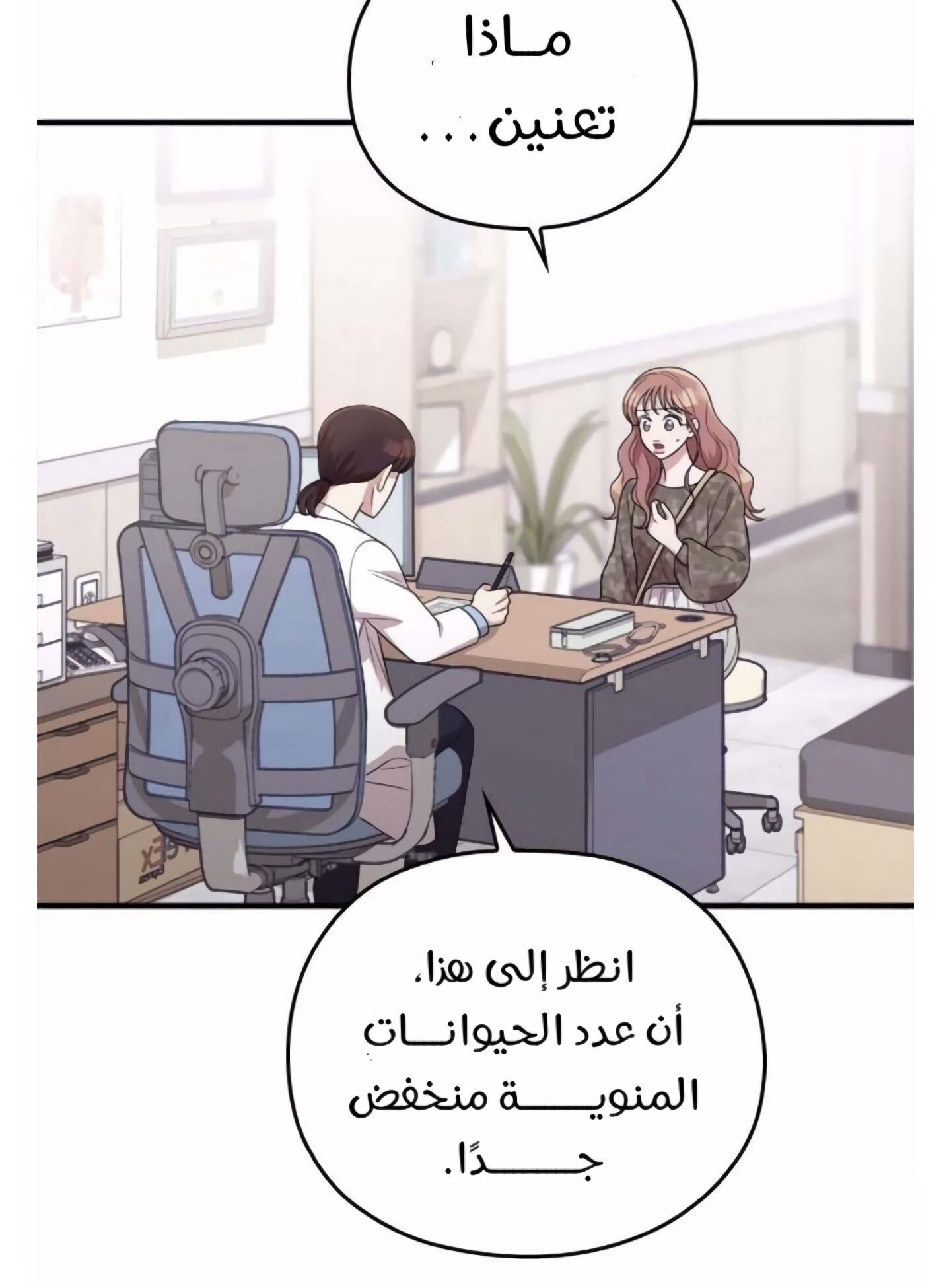 Marry My Husband: Chapter 39 - Page 37