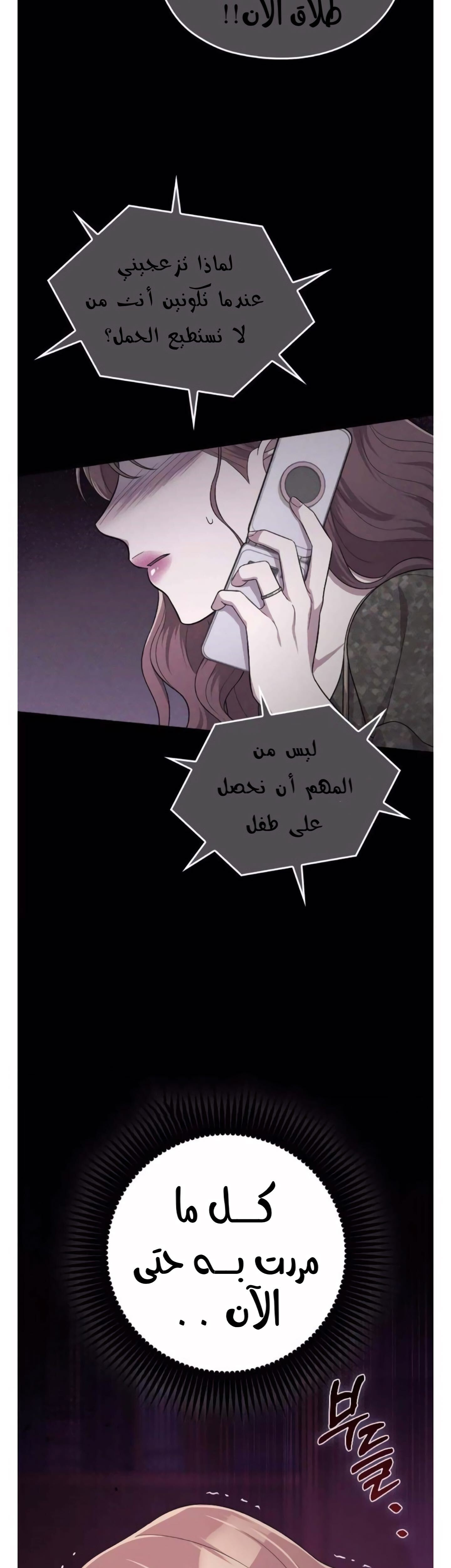 Marry My Husband: Chapter 39 - Page 42