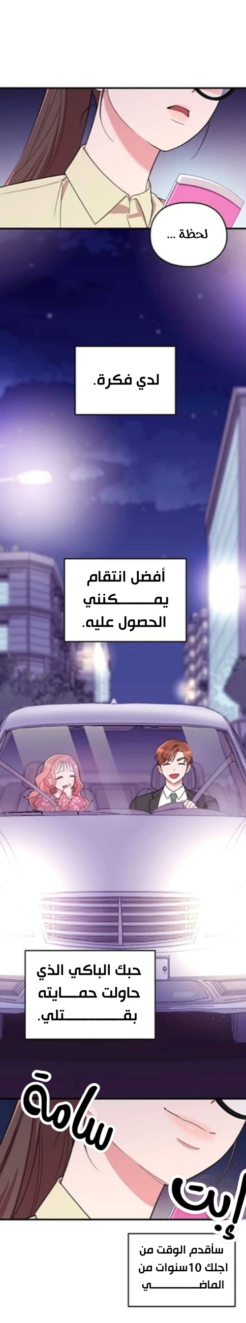 Marry My Husband: Chapter 4 - Page 2