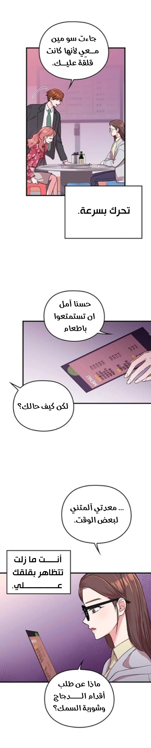 Marry My Husband: Chapter 4 - Page 6