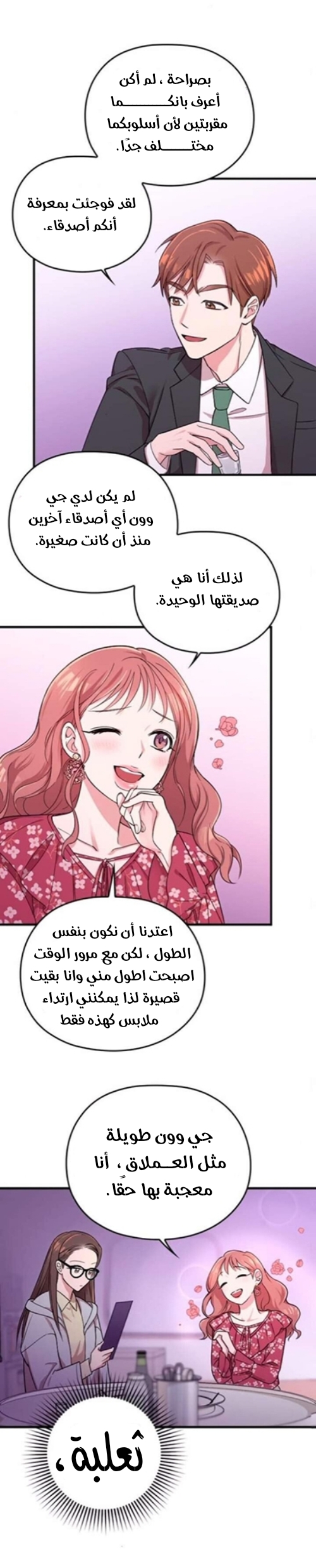 Marry My Husband: Chapter 4 - Page 8