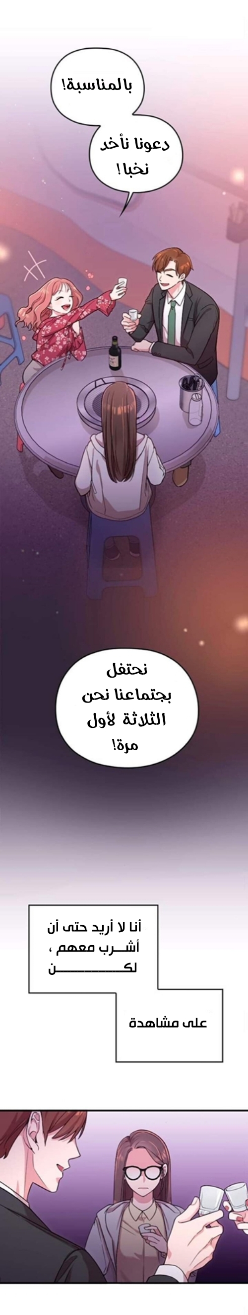 Marry My Husband: Chapter 4 - Page 11