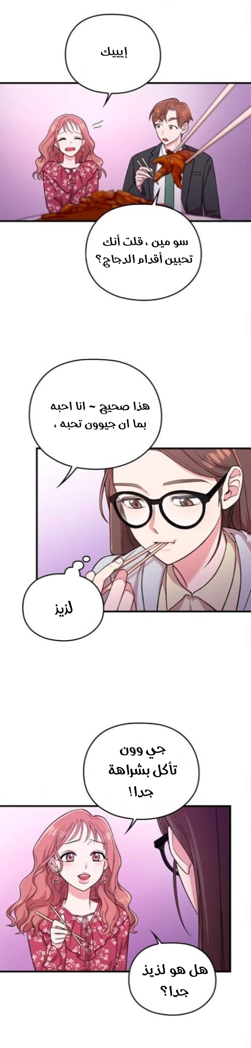 Marry My Husband: Chapter 4 - Page 13