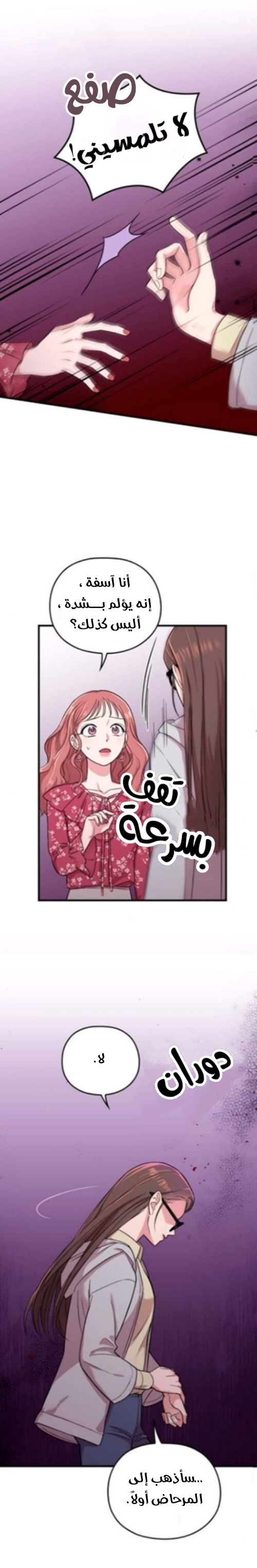 Marry My Husband: Chapter 4 - Page 19