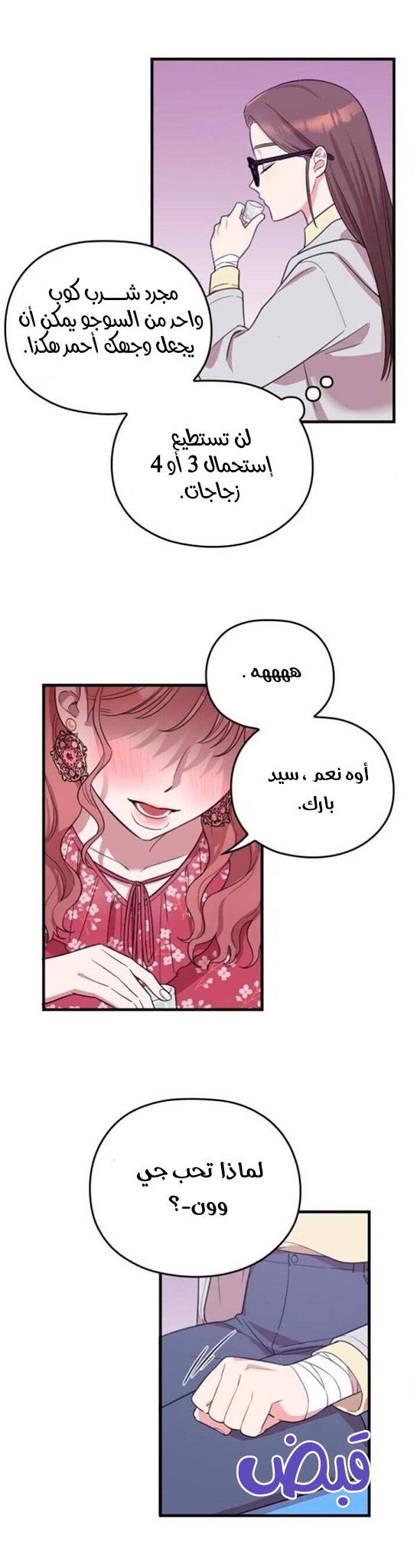 Marry My Husband: Chapter 4 - Page 24