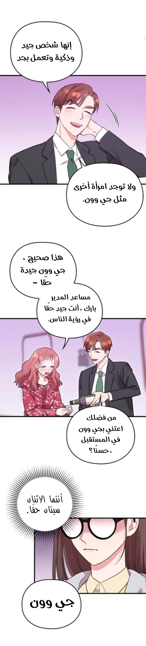 Marry My Husband: Chapter 4 - Page 25