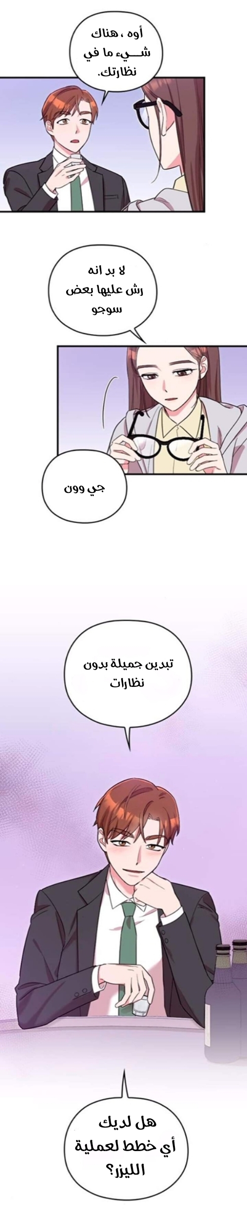 Marry My Husband: Chapter 4 - Page 32