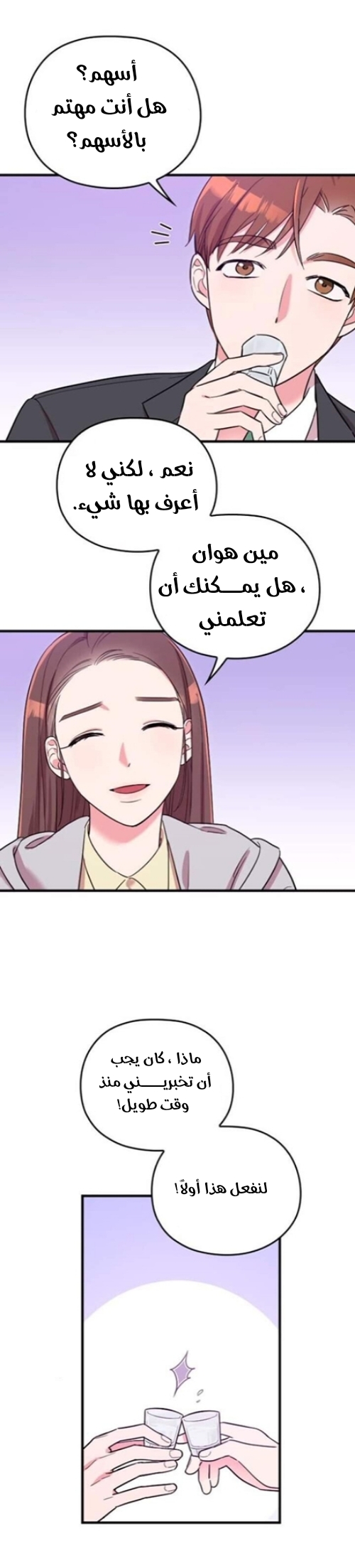 Marry My Husband: Chapter 4 - Page 34